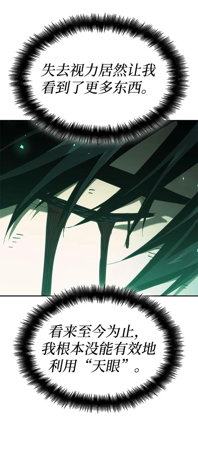 靠神级天赋无限成长 第41话 第90页