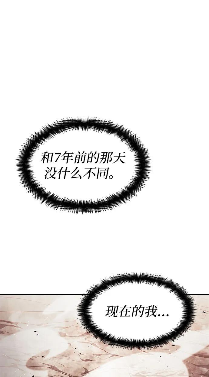 靠神级天赋无限成长 第41话 第54页