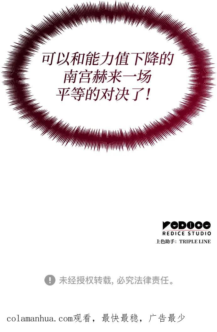 靠神级天赋无限成长 第41话 第100页