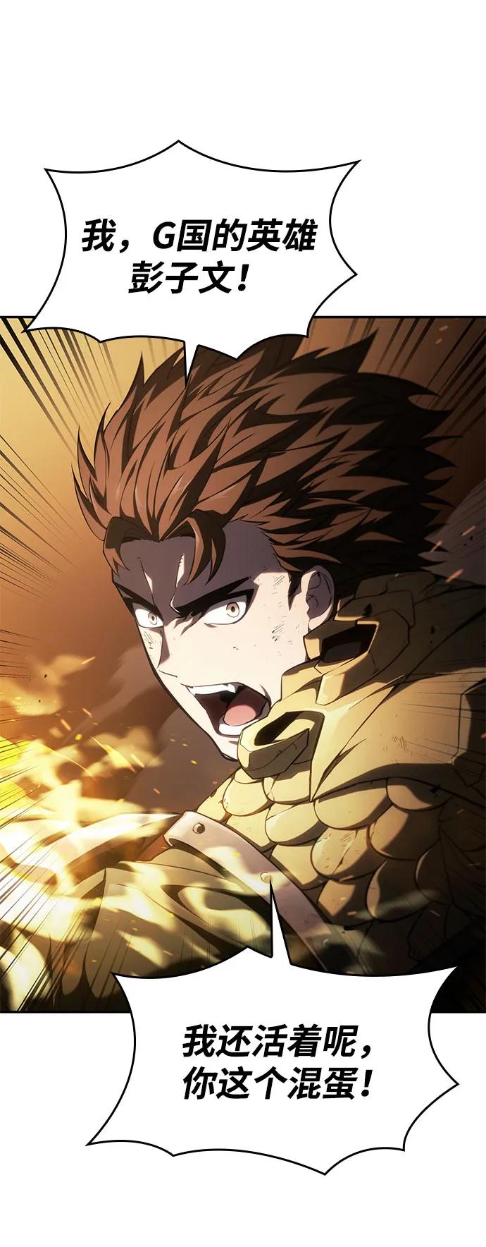 靠神级天赋无限成长 第41话 第74页