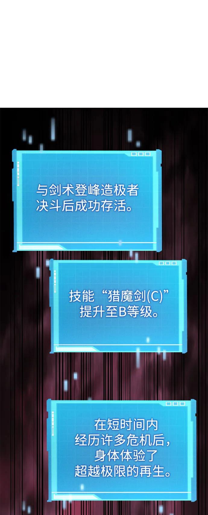 靠神级天赋无限成长 第41话 第95页