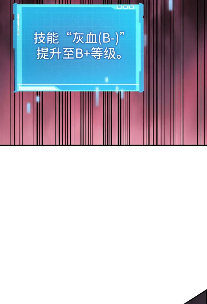 靠神级天赋无限成长 第41话 第96页