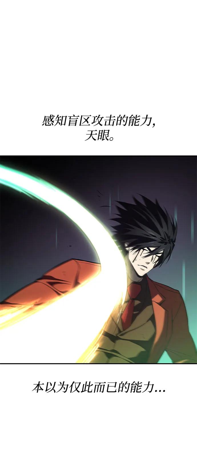 靠神级天赋无限成长 第41话 第87页