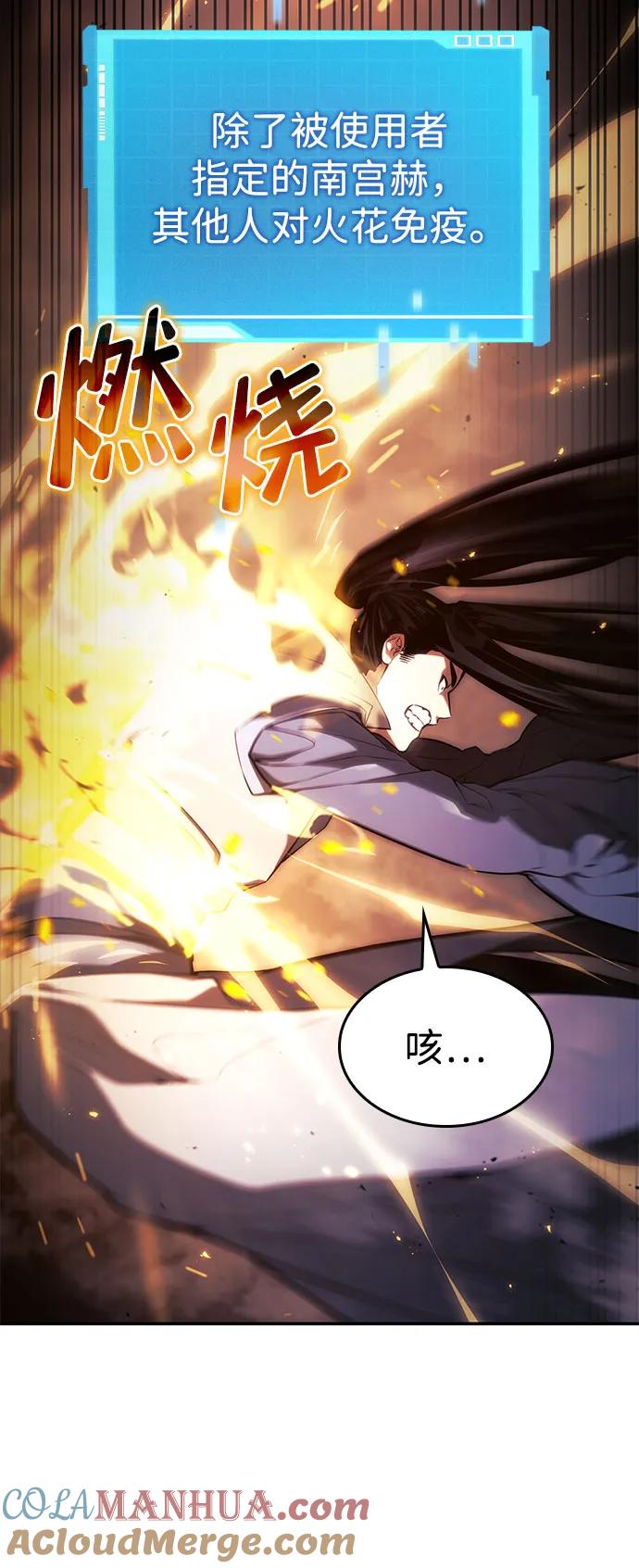 靠神级天赋无限成长 第41话 第73页
