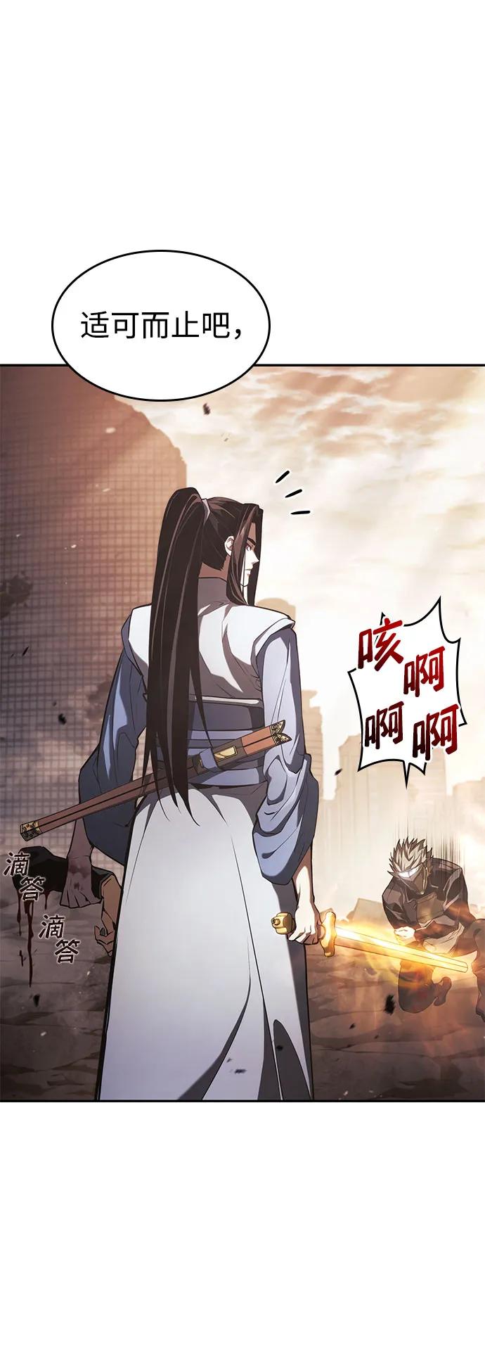 靠神级天赋无限成长 第41话 第66页