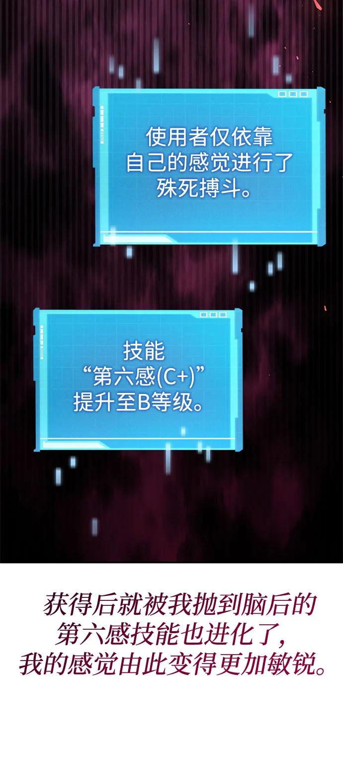 靠神级天赋无限成长 第41话 第94页