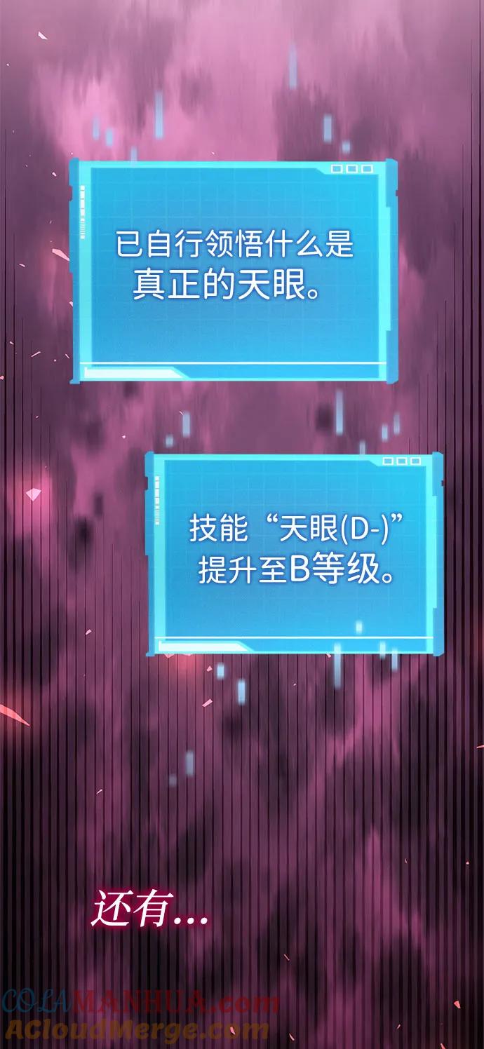 靠神级天赋无限成长 第41话 第93页