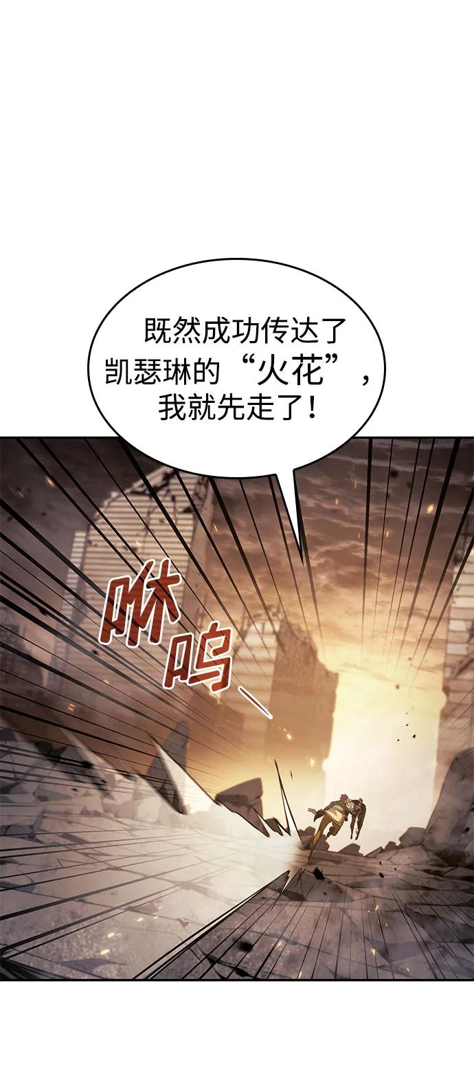靠神级天赋无限成长 第41话 第75页