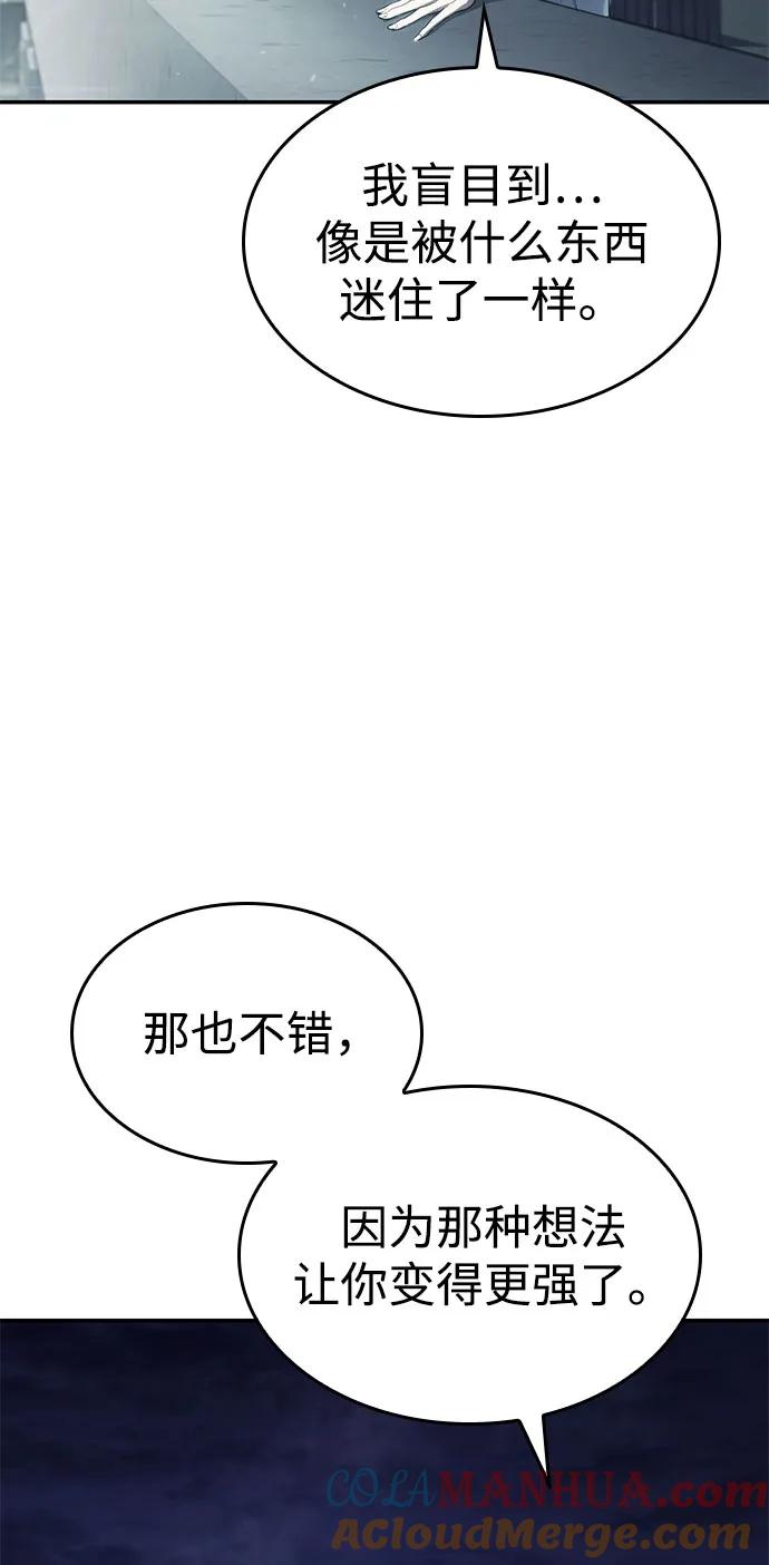 靠神级天赋无限成长 第42话 第88页