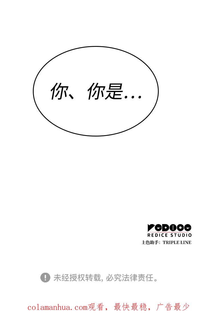 靠神级天赋无限成长 第42话 第96页
