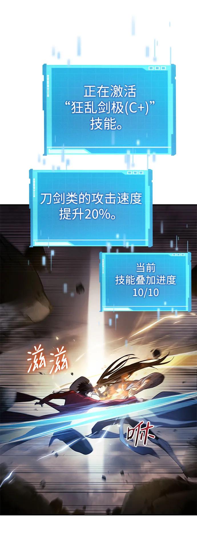 靠神级天赋无限成长 第42话 第8页