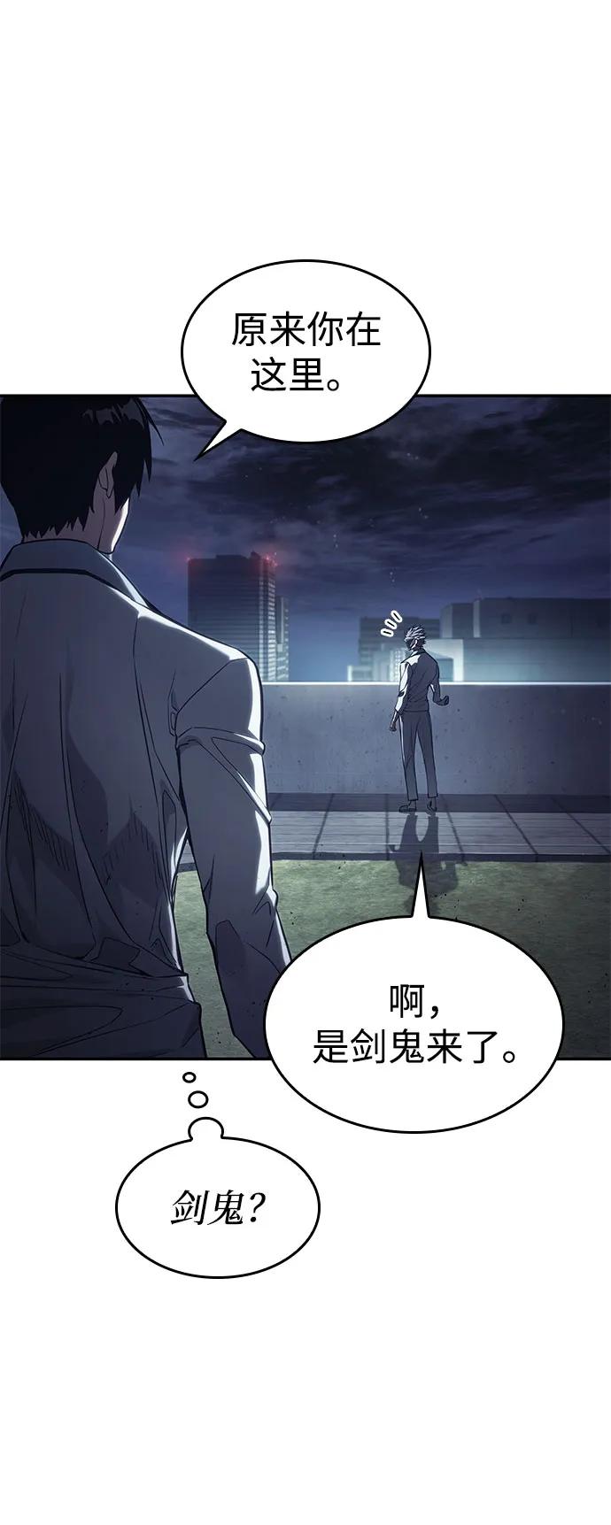 靠神级天赋无限成长 第42话 第81页