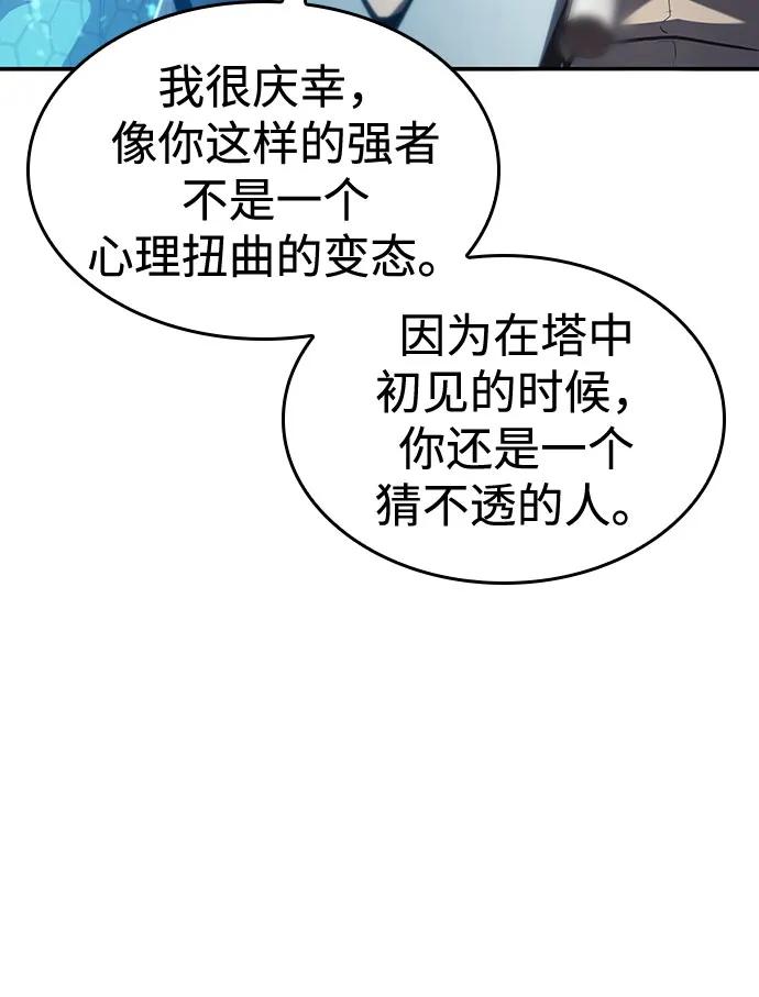 靠神级天赋无限成长 第42话 第93页