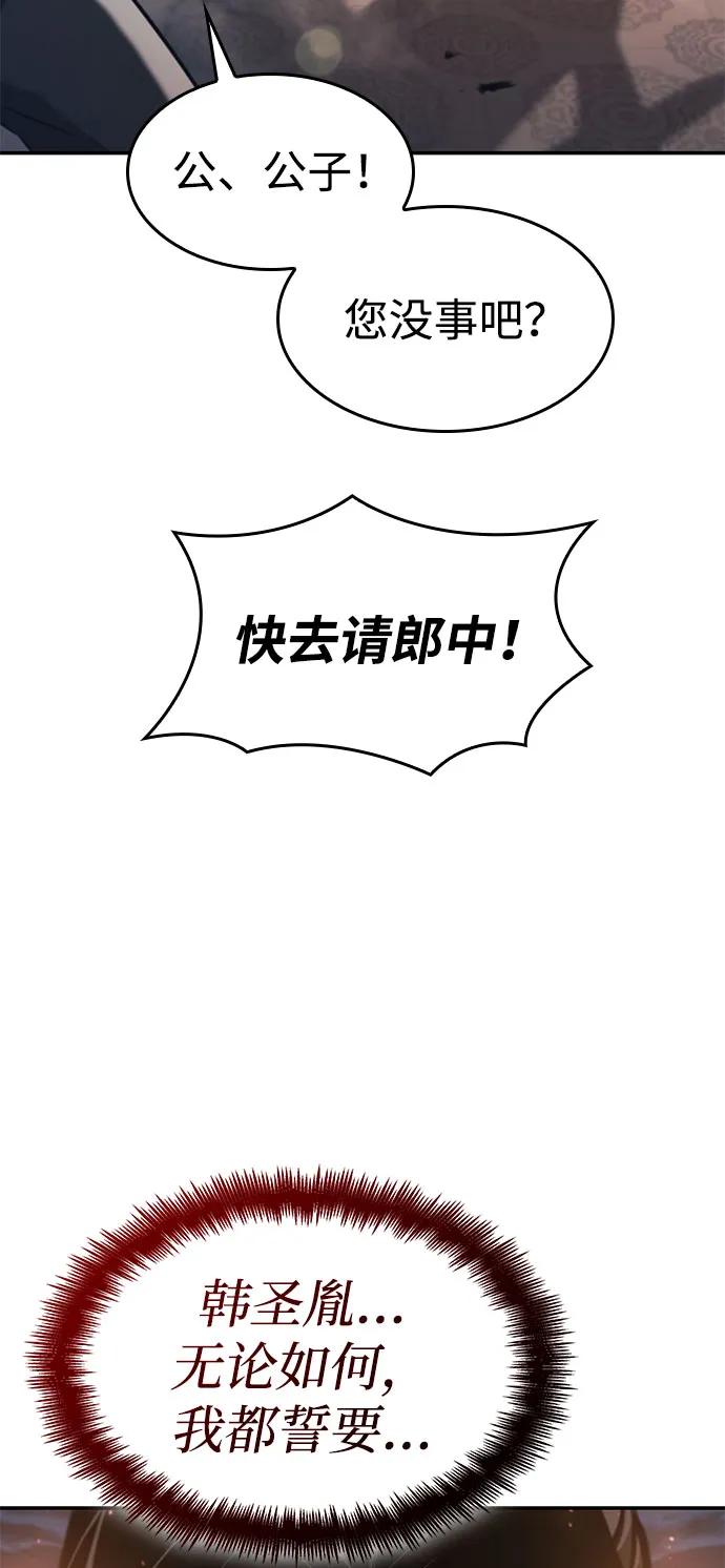 靠神级天赋无限成长 第42话 第59页
