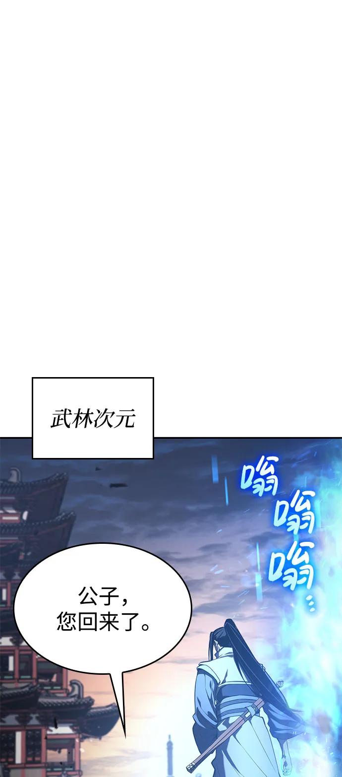 靠神级天赋无限成长 第42话 第57页