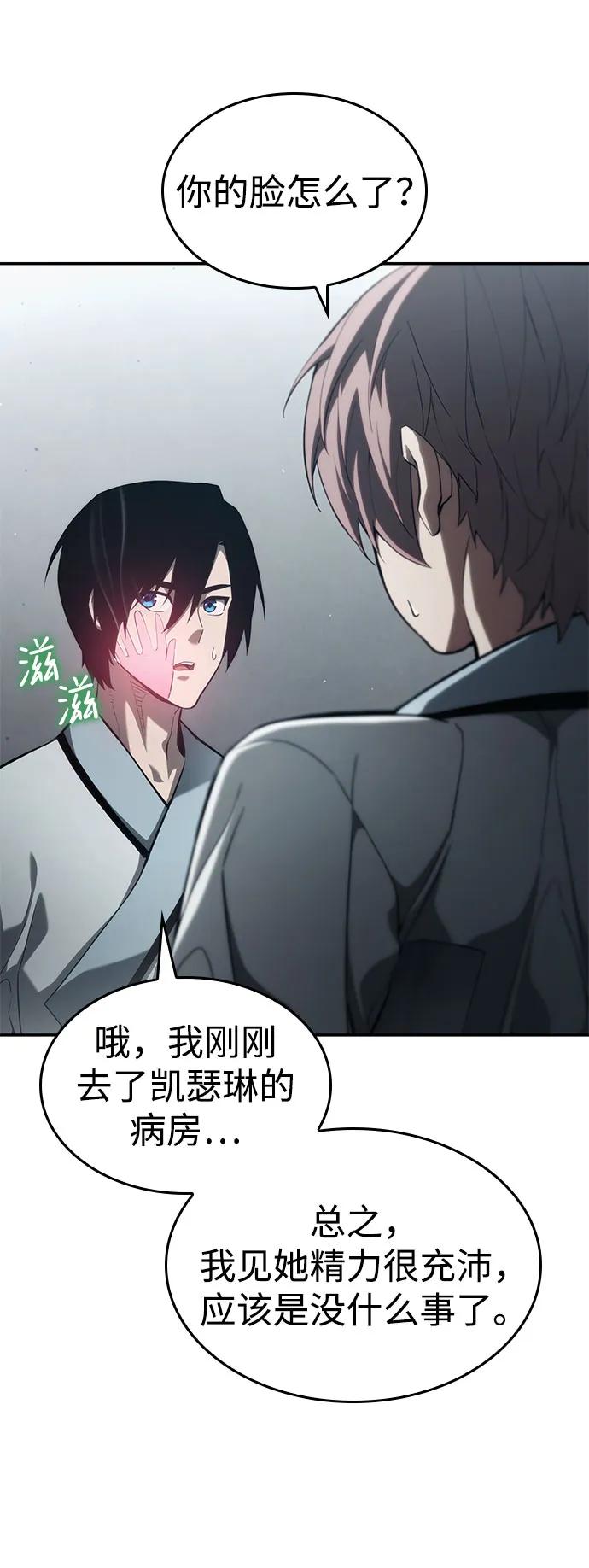 靠神级天赋无限成长 第42话 第77页