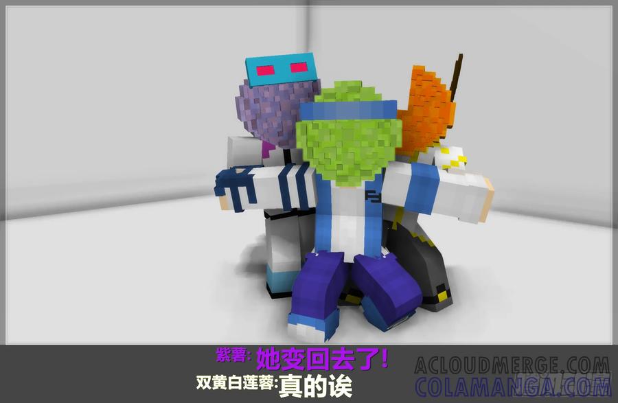 《我的世界：晨曦传记番外》2018中秋篇 第52页