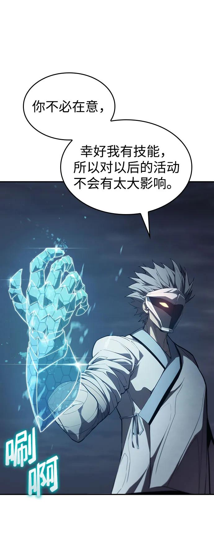 靠神级天赋无限成长 第42话 第86页