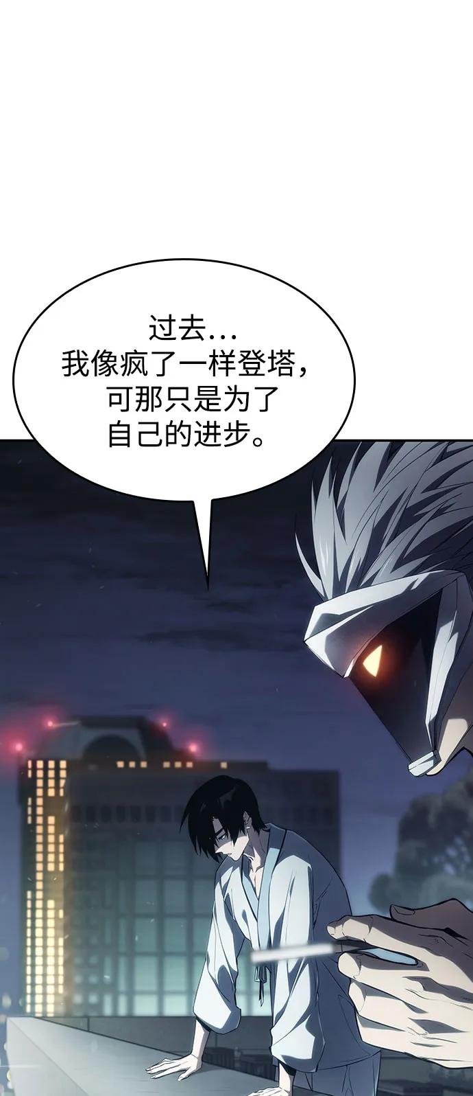 靠神级天赋无限成长 第42话 第87页