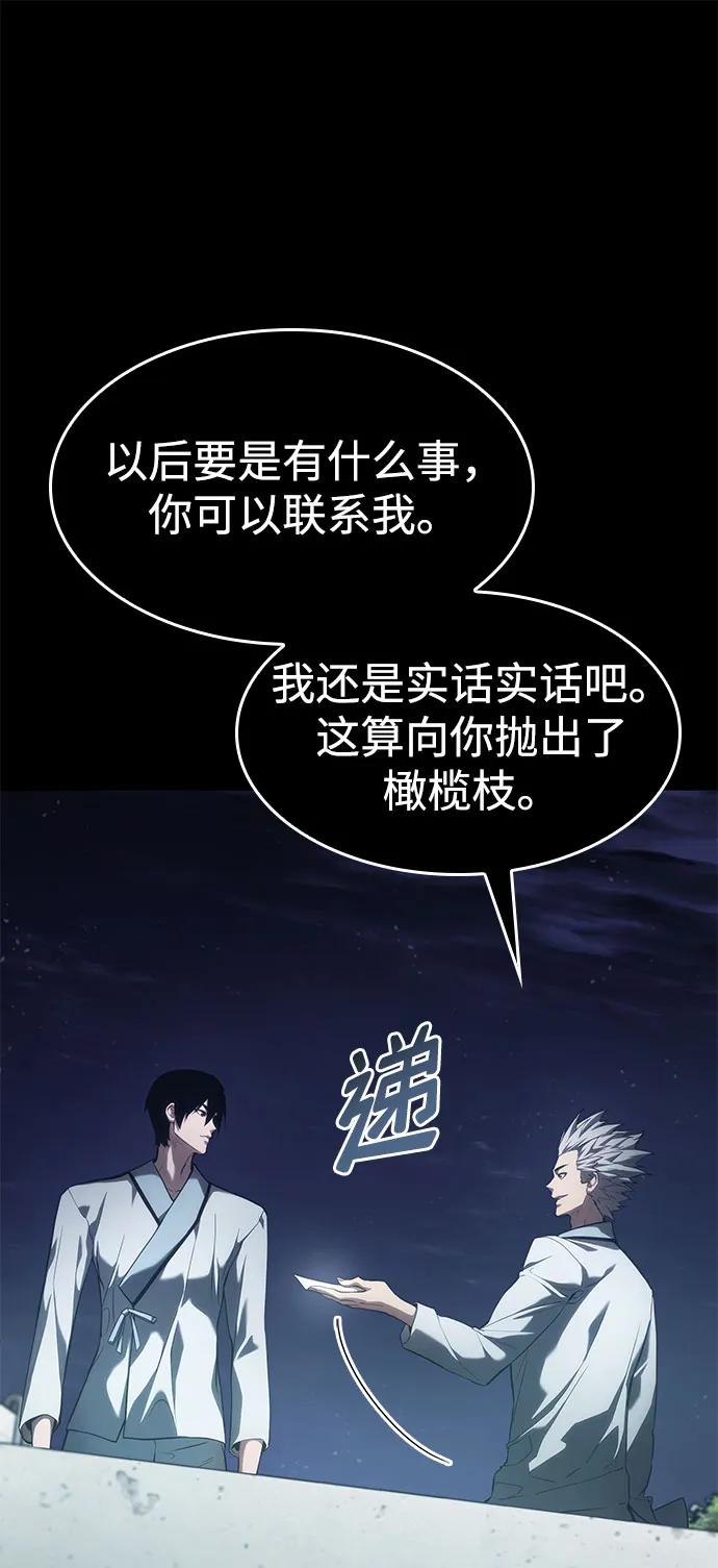 靠神级天赋无限成长 第43话 第23页