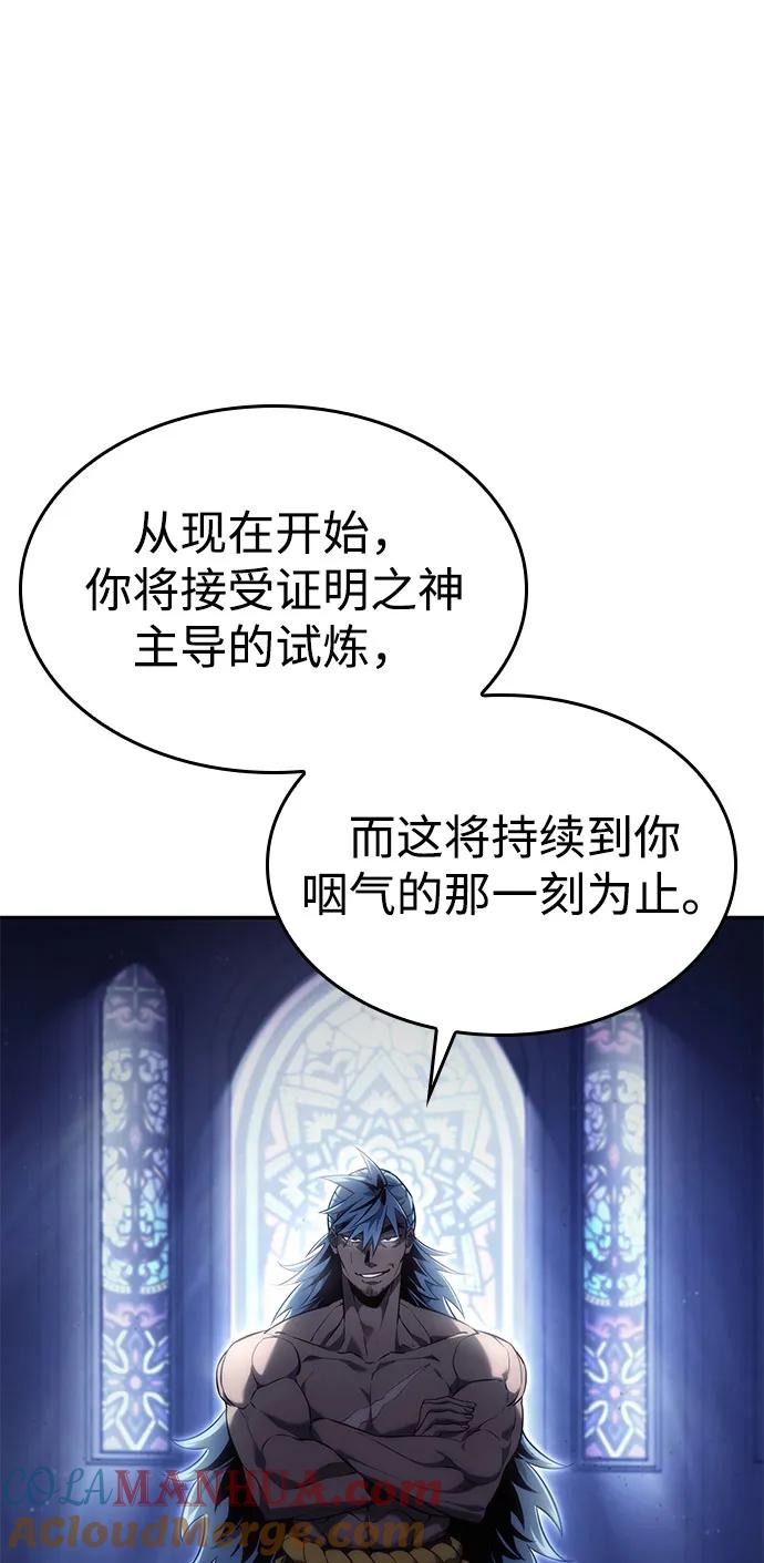 靠神级天赋无限成长 第43话 第81页