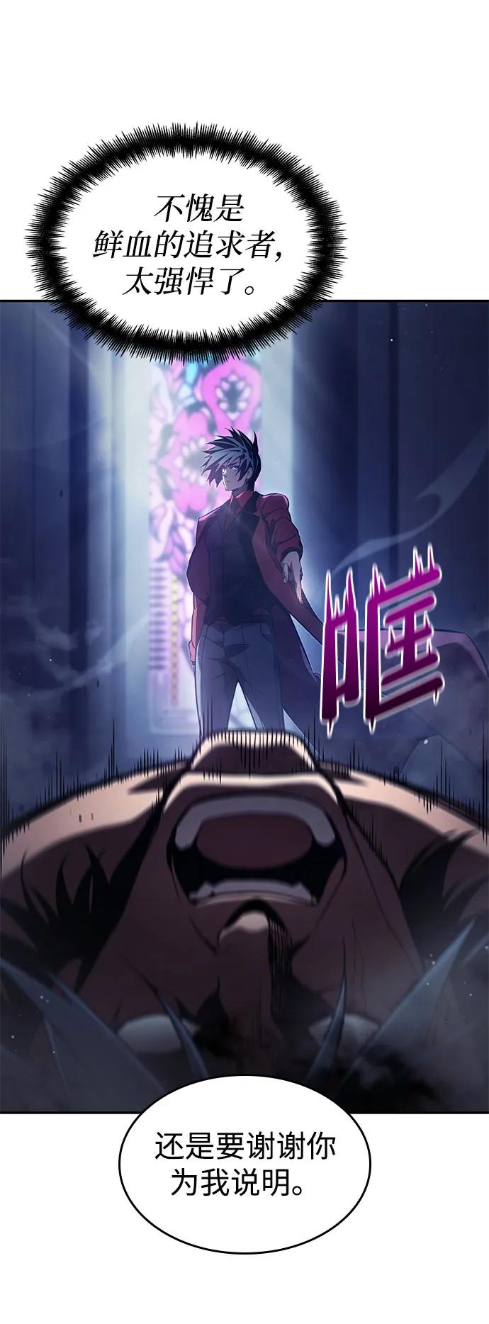 靠神级天赋无限成长 第43话 第98页