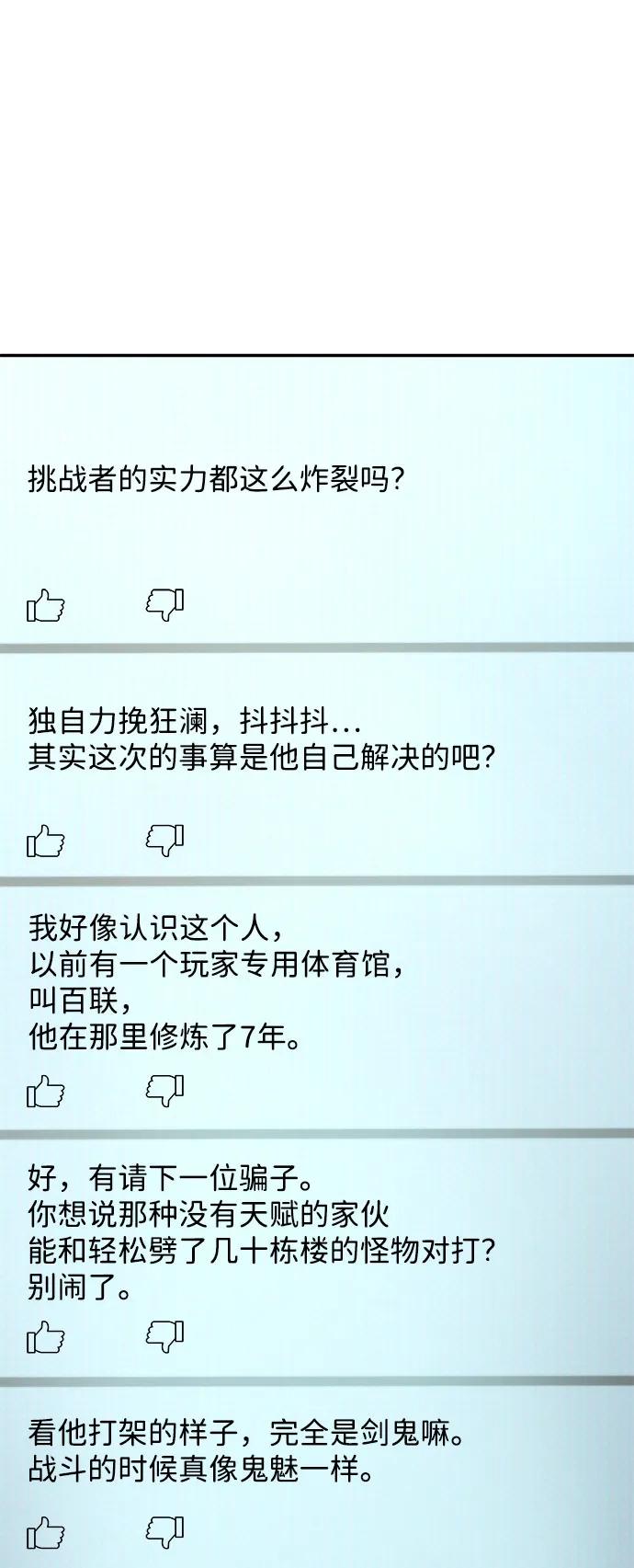靠神级天赋无限成长 第43话 第18页