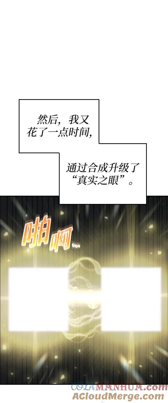 靠神级天赋无限成长 第43话 第65页