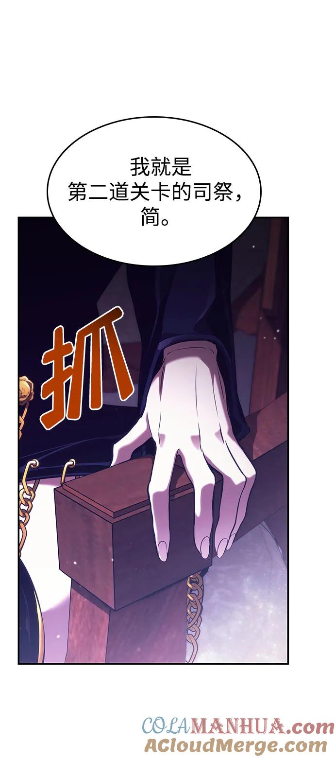靠神级天赋无限成长 第43话 第117页