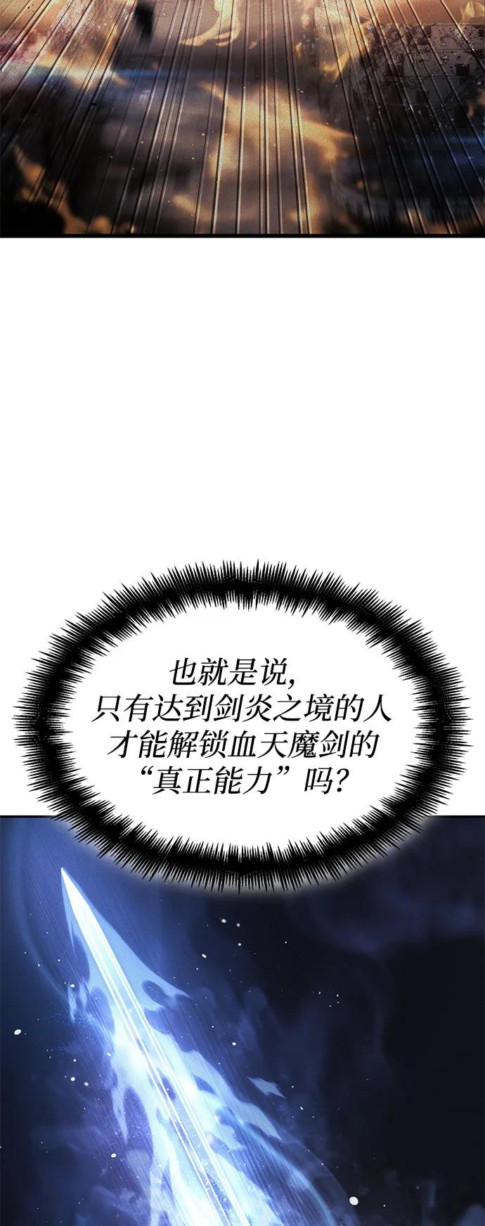靠神级天赋无限成长 第43话 第74页