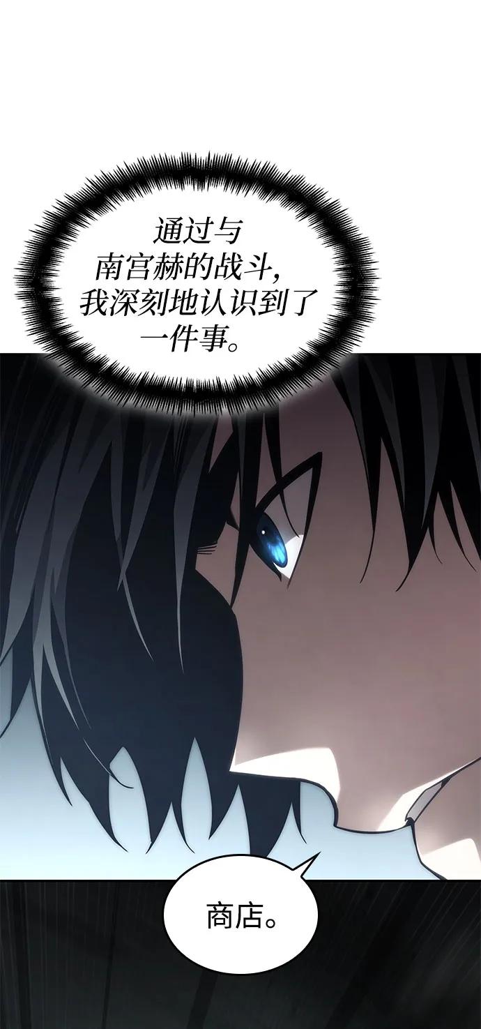 靠神级天赋无限成长 第43话 第30页