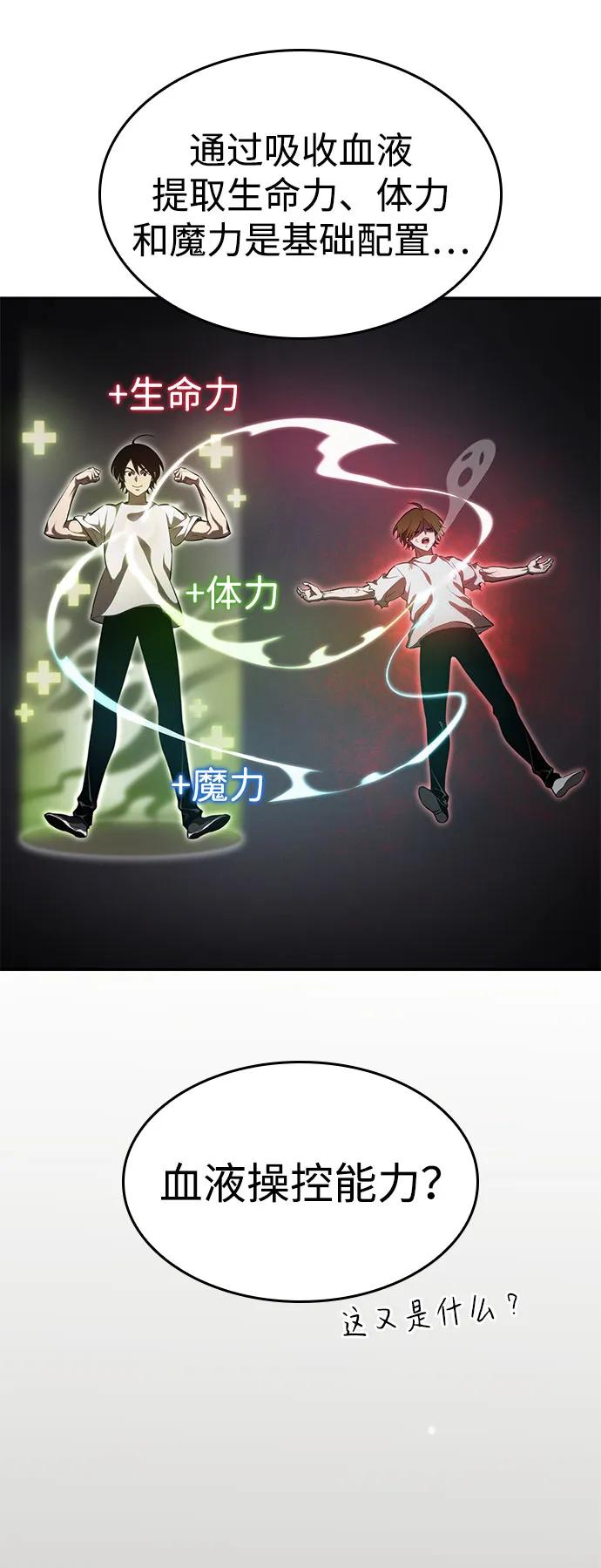 靠神级天赋无限成长 第43话 第54页