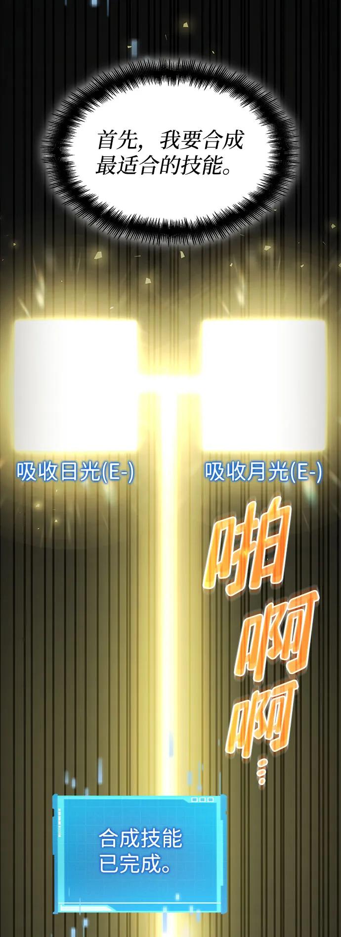 靠神级天赋无限成长 第43话 第43页