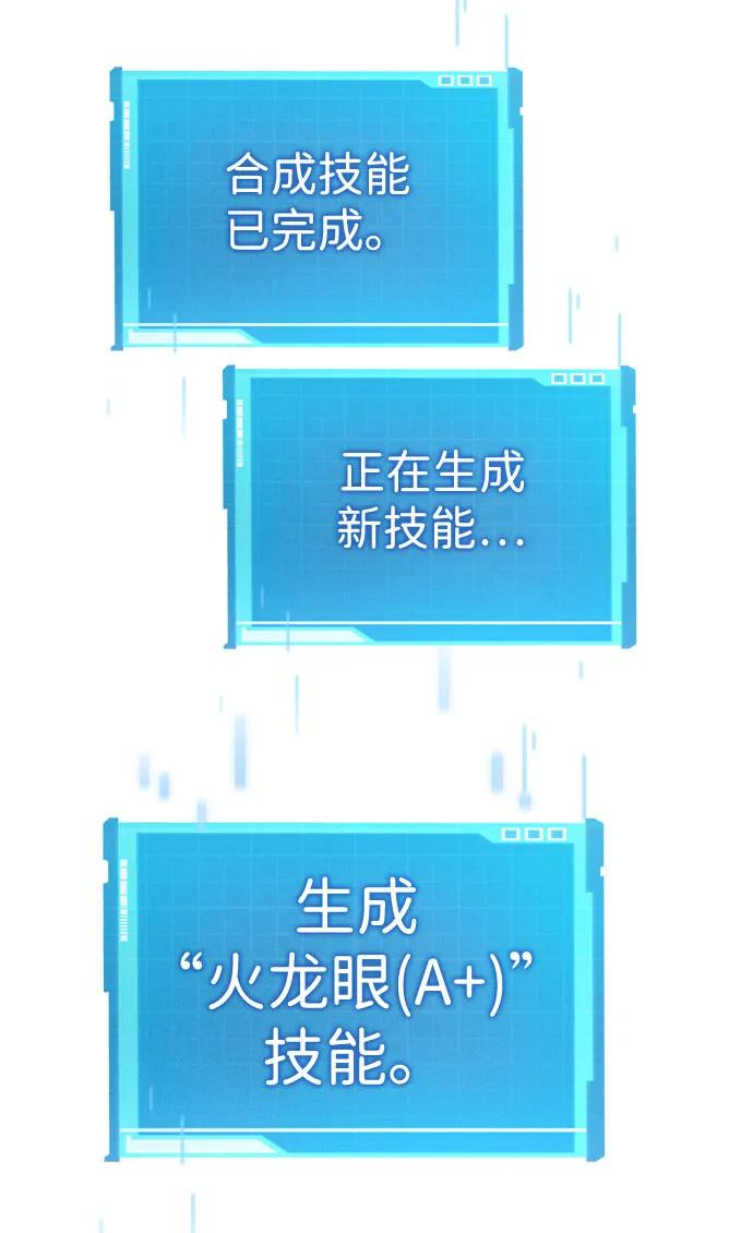 靠神级天赋无限成长 第43话 第66页