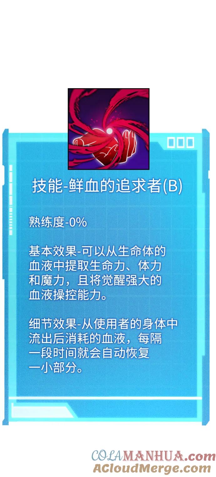 靠神级天赋无限成长 第43话 第53页