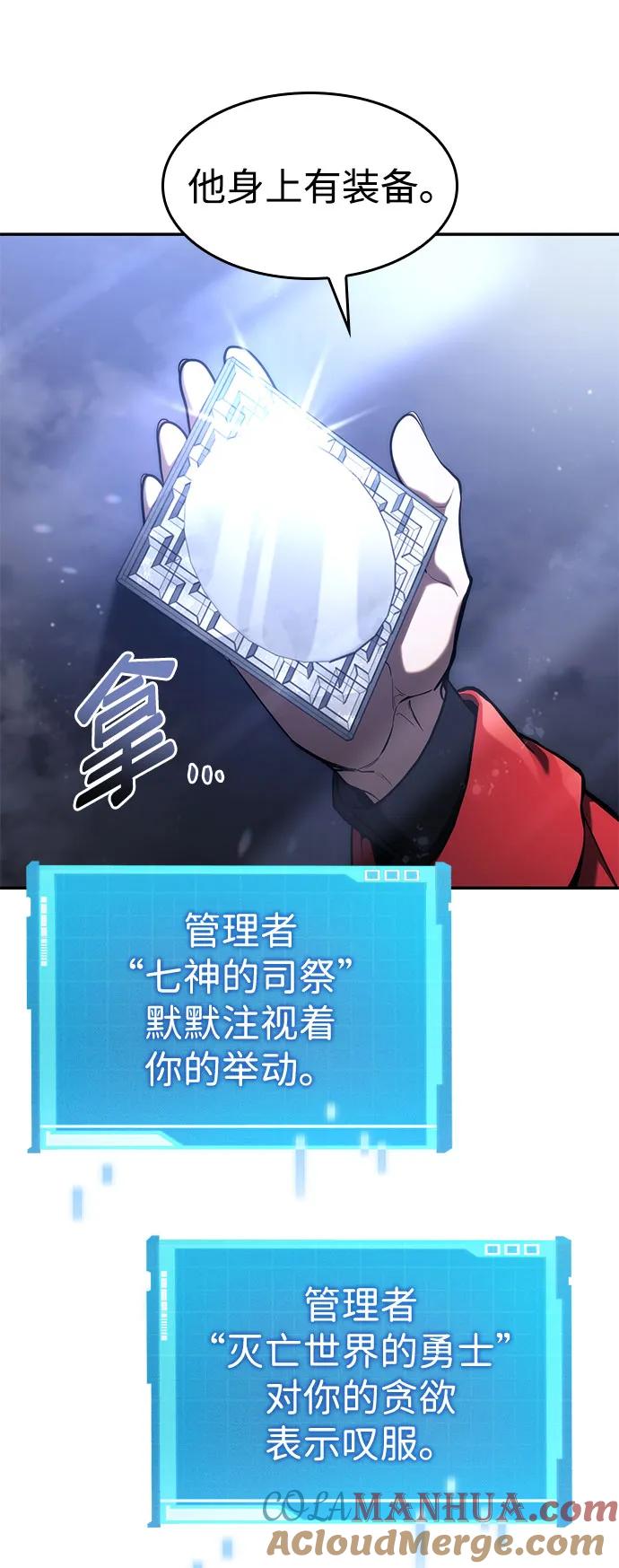 靠神级天赋无限成长 第43话 第105页