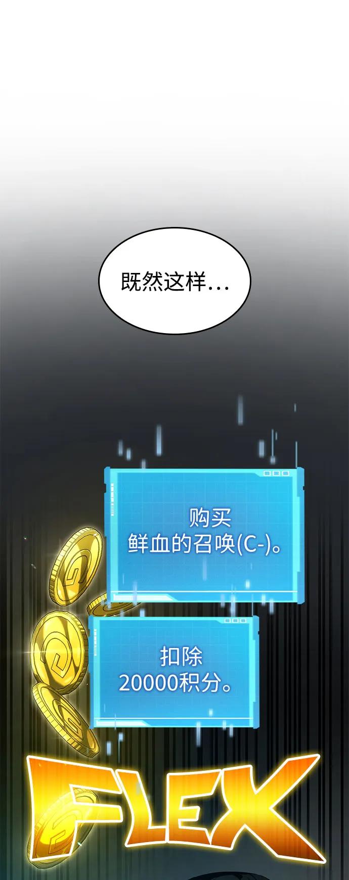 靠神级天赋无限成长 第43话 第48页