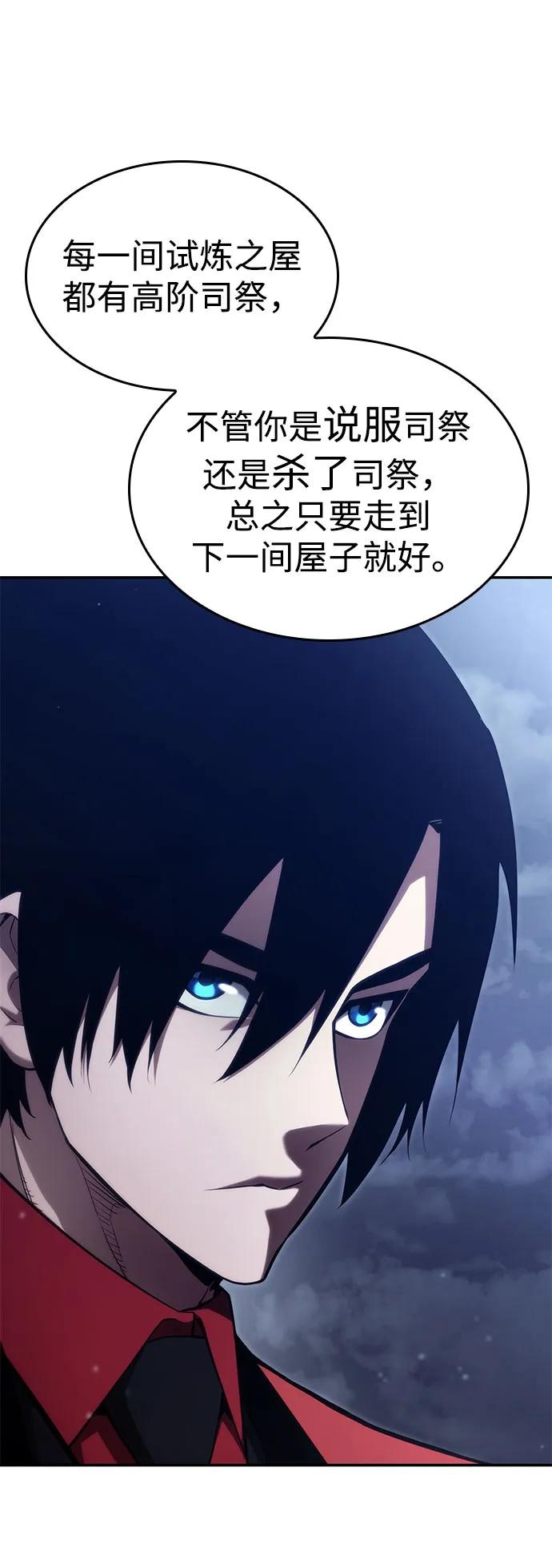 靠神级天赋无限成长 第43话 第88页