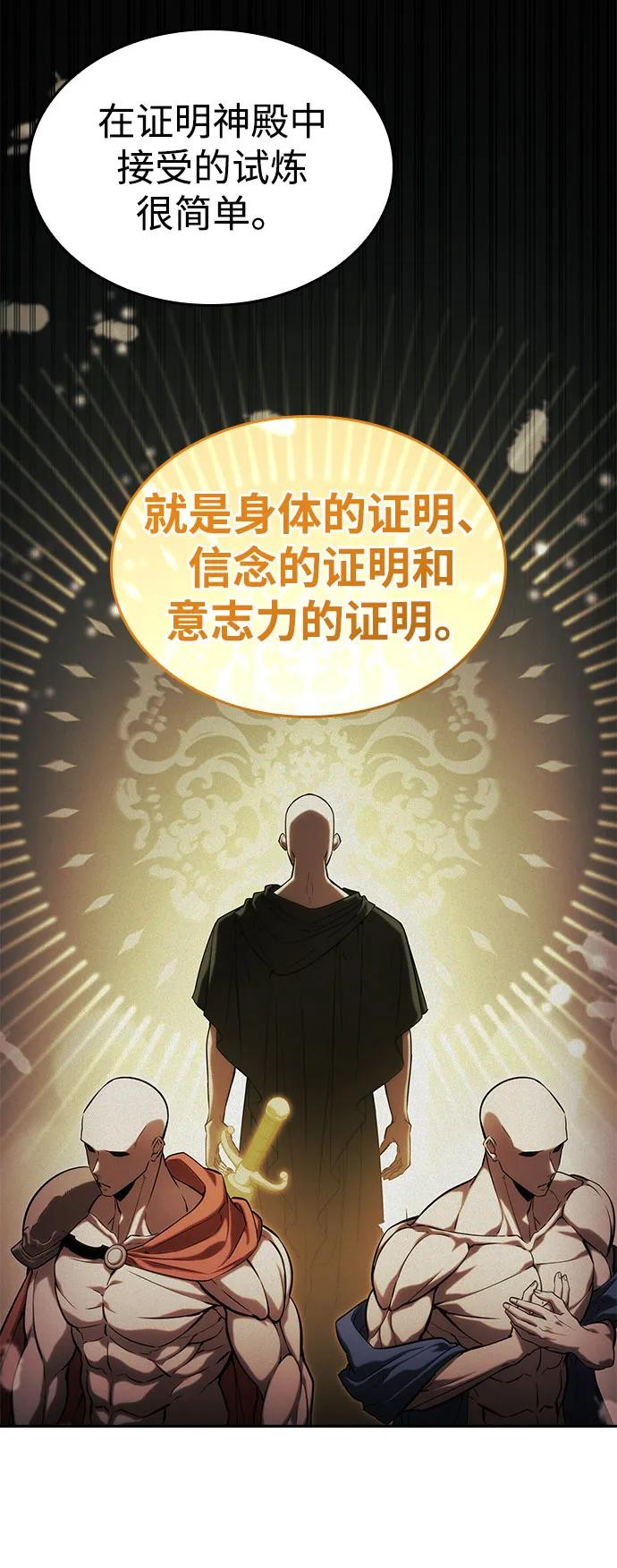 靠神级天赋无限成长 第43话 第86页