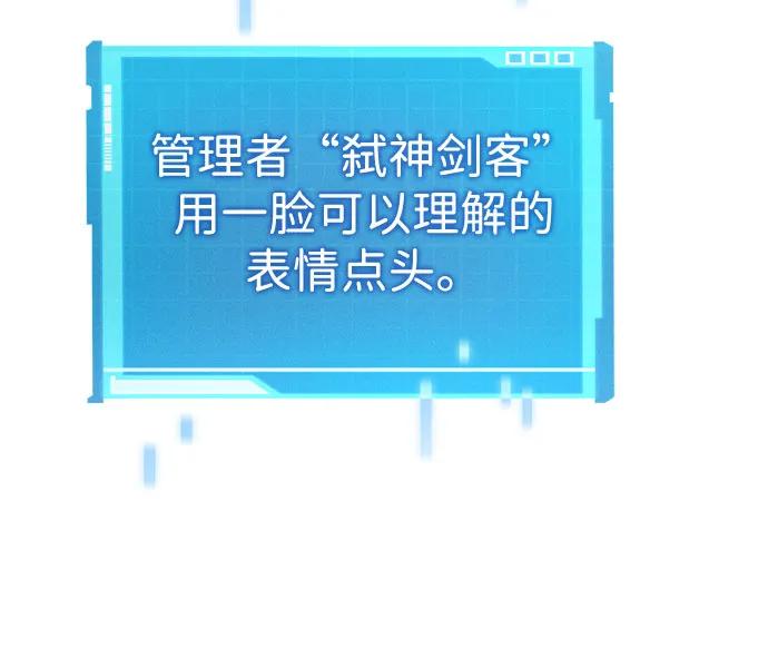 靠神级天赋无限成长 第43话 第106页