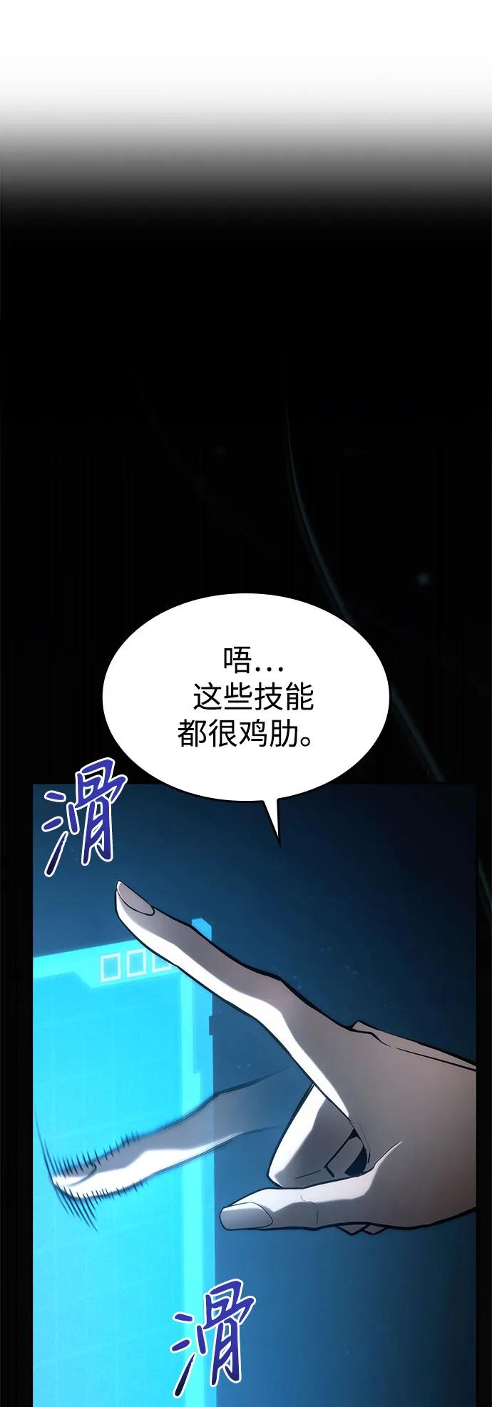 靠神级天赋无限成长 第43话 第35页