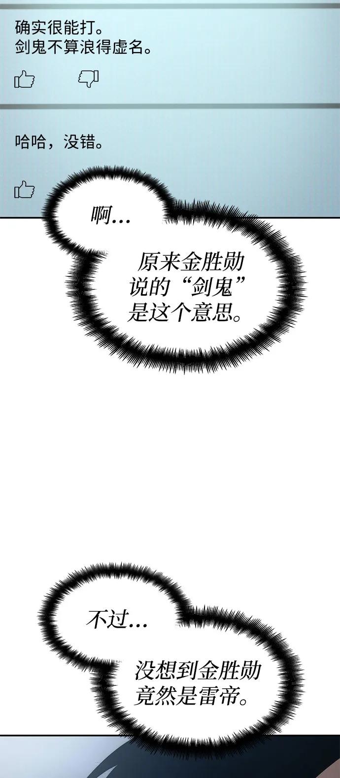 靠神级天赋无限成长 第43话 第19页