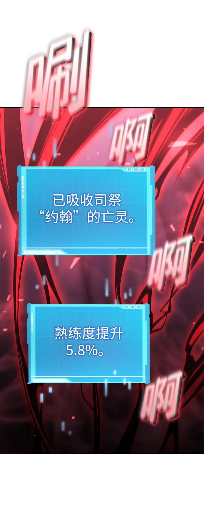 靠神级天赋无限成长 第43话 第99页