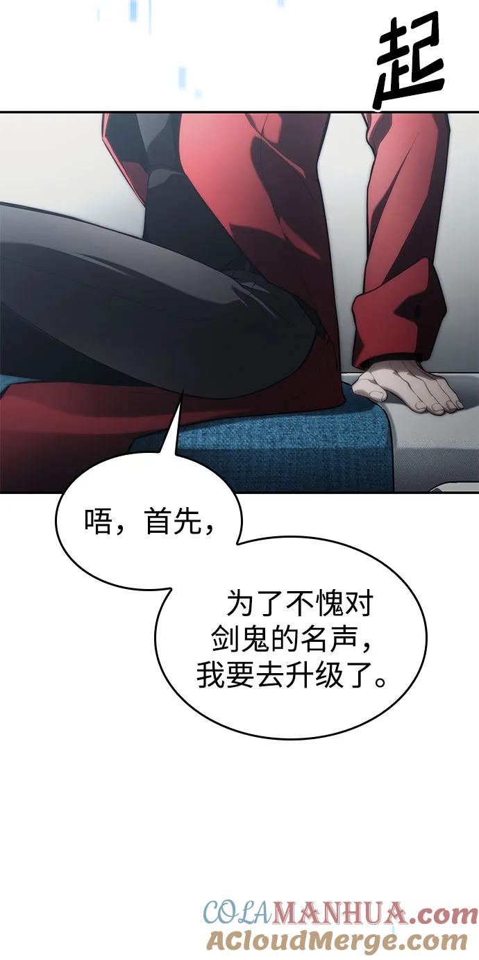 靠神级天赋无限成长 第43话 第25页