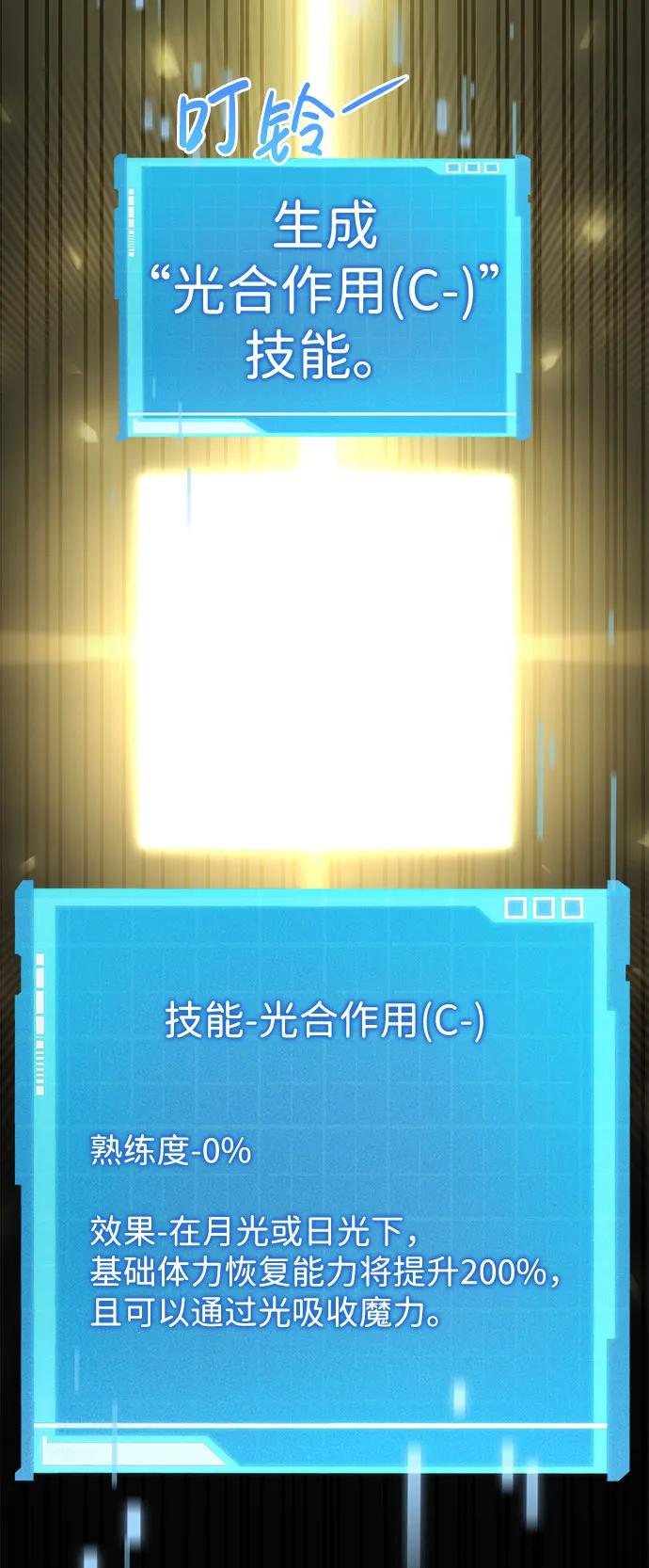 靠神级天赋无限成长 第43话 第44页