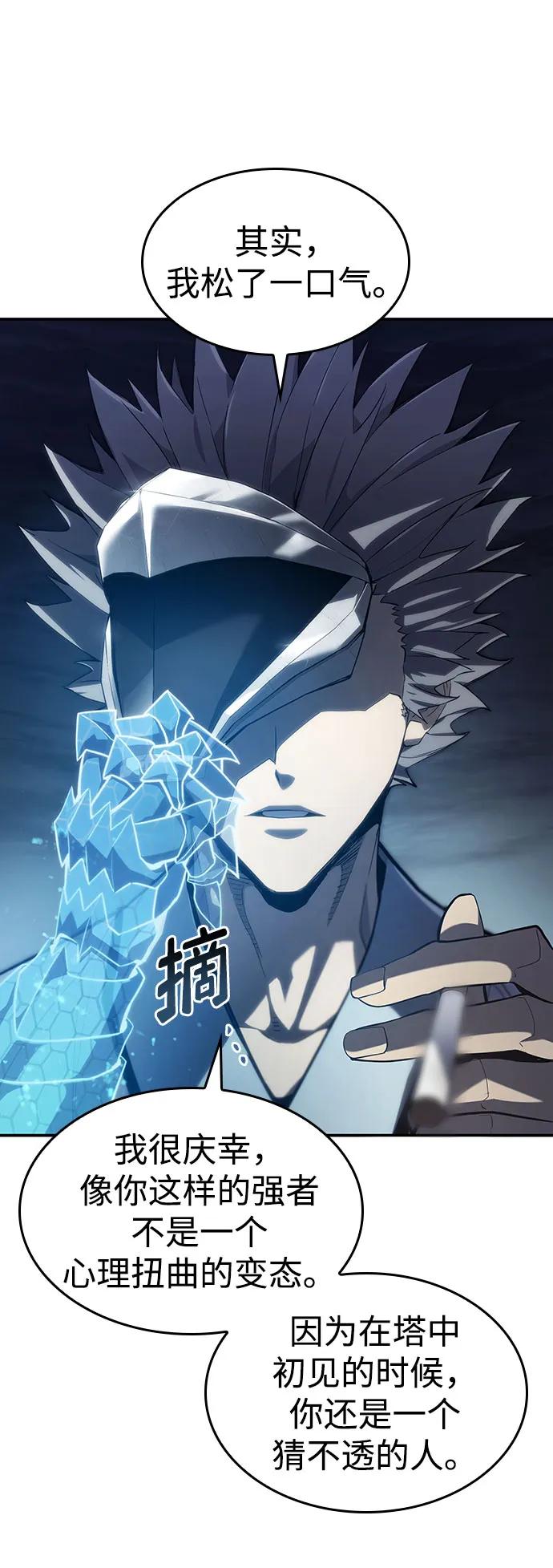 靠神级天赋无限成长 第43话 第3页