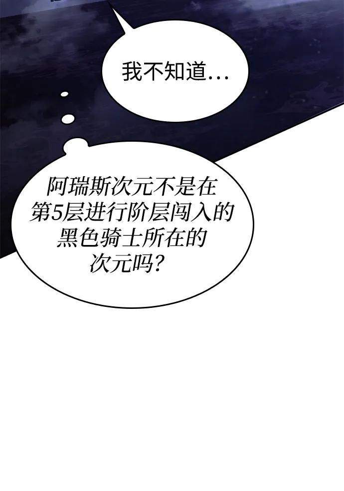 靠神级天赋无限成长 第43话 第84页