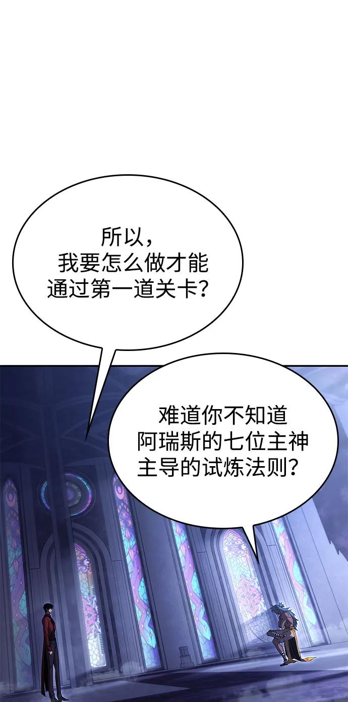 靠神级天赋无限成长 第43话 第83页