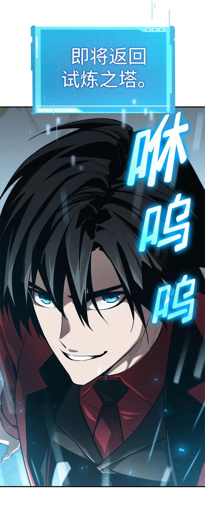 靠神级天赋无限成长 第43话 第26页