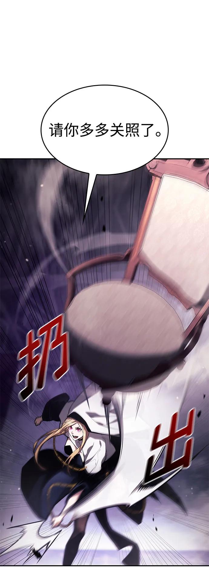 靠神级天赋无限成长 第43话 第118页